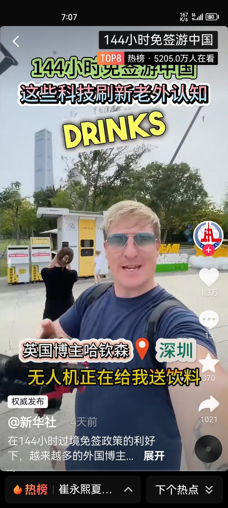 144小时的免签政策下…#情报-搞钱情报论坛-网创交流-优选副业网